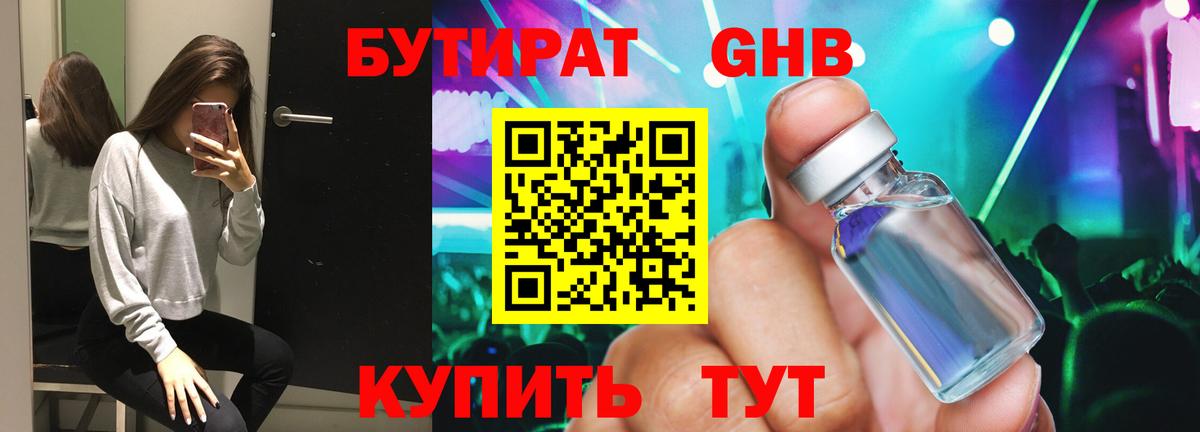 Бутират  Бутират BDO  Вход с VPN  Верхняя Пышма 