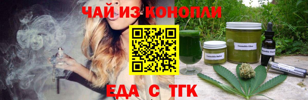 Еда ТГК марихуана  Вход с VPN  Верхняя Пышма 